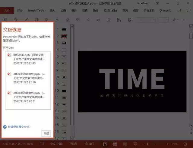 ppt没保存完就关闭了,ppt没保存就关掉了怎么找回来