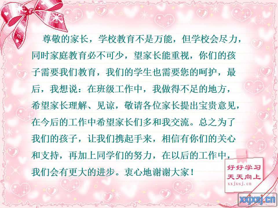 三年级家长会班主任ppt完整版,小学三年级2班家长会ppt模板