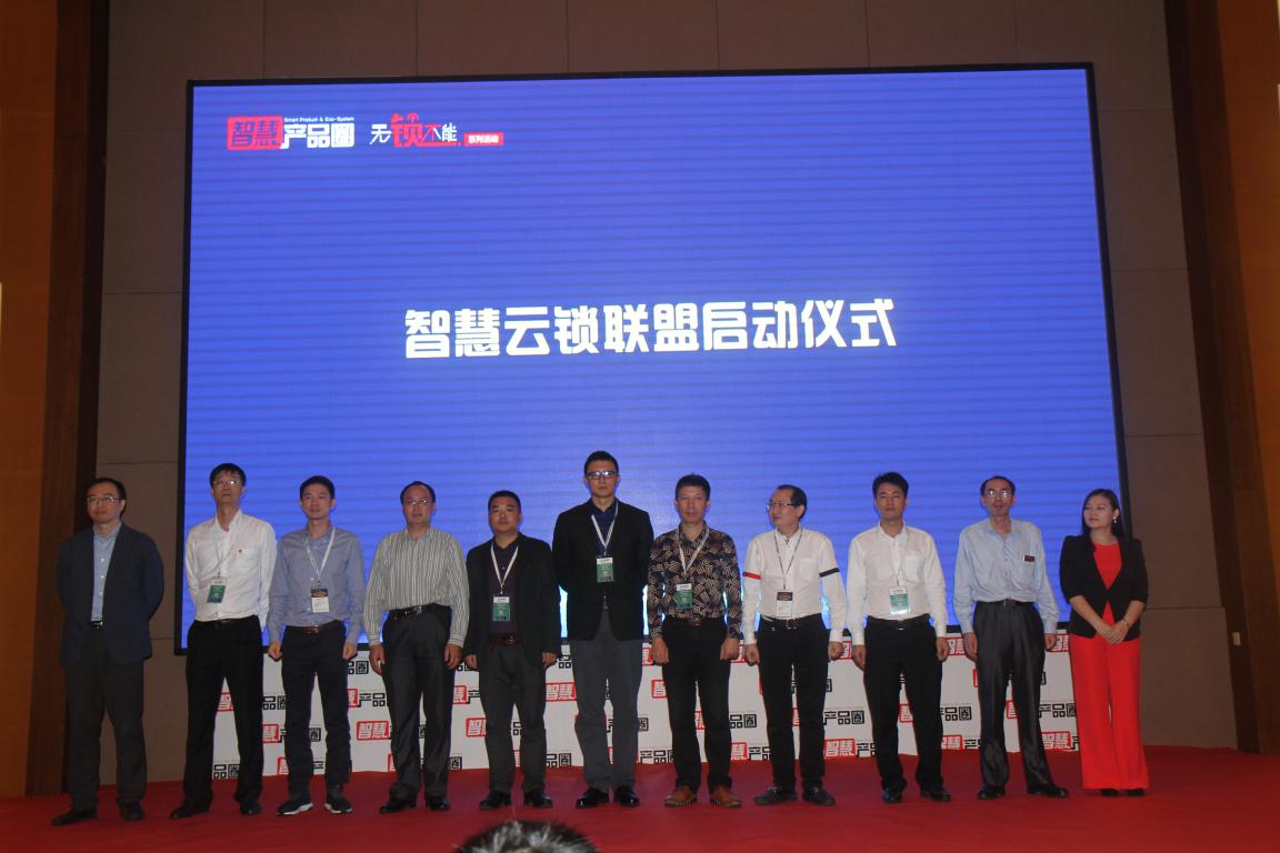 智慧云锁联盟成立凯迪仕等首批加入联盟理事会单位