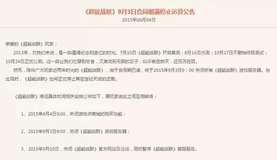 停运的十款游戏,刚充了50块钱提示停机了