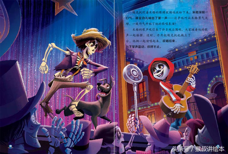 寻梦环游记我的梦想,寻梦环游记图画书