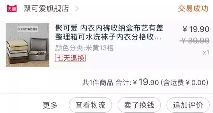 6块买的宝贝,6块钱买的宝贝