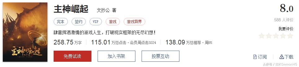 值得看的网文神作,必看的网文神作