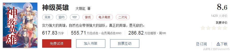 值得看的网文神作,必看的网文神作