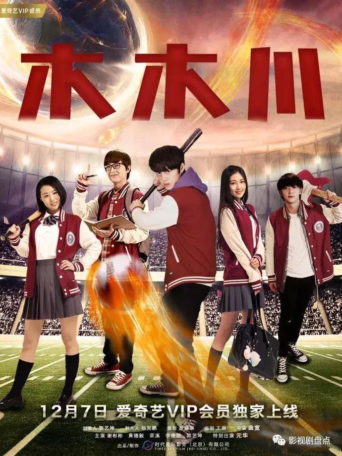 盘点12月即将播出的十部电视剧,盘点12月份定档开播的电视剧