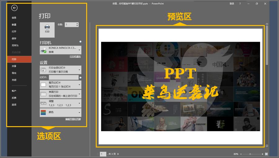 ppt讲义打印不了怎么解决,无法打印ppt