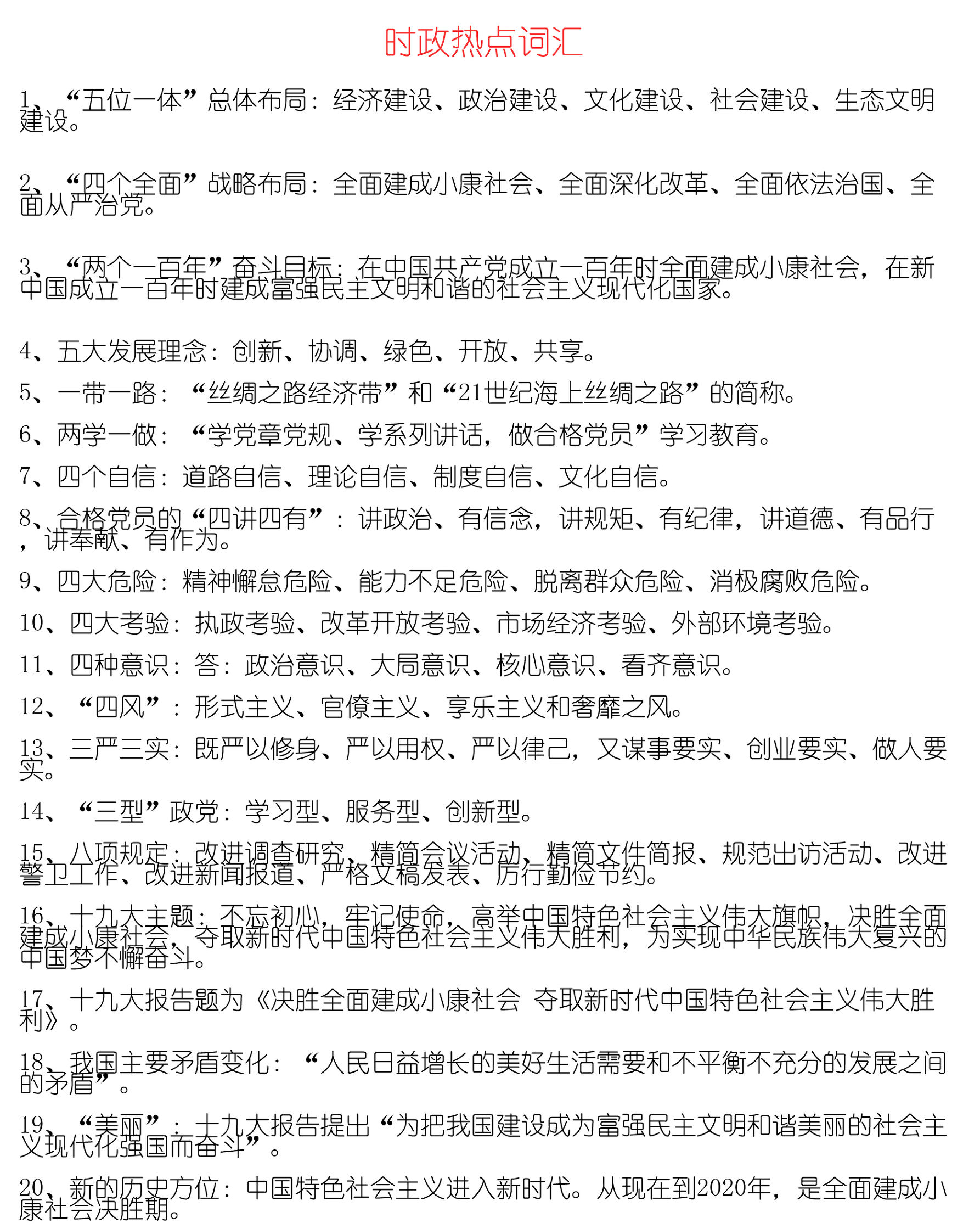 最后机会！国考考前要背的最全高频考点，30分钟看完就能加10分！