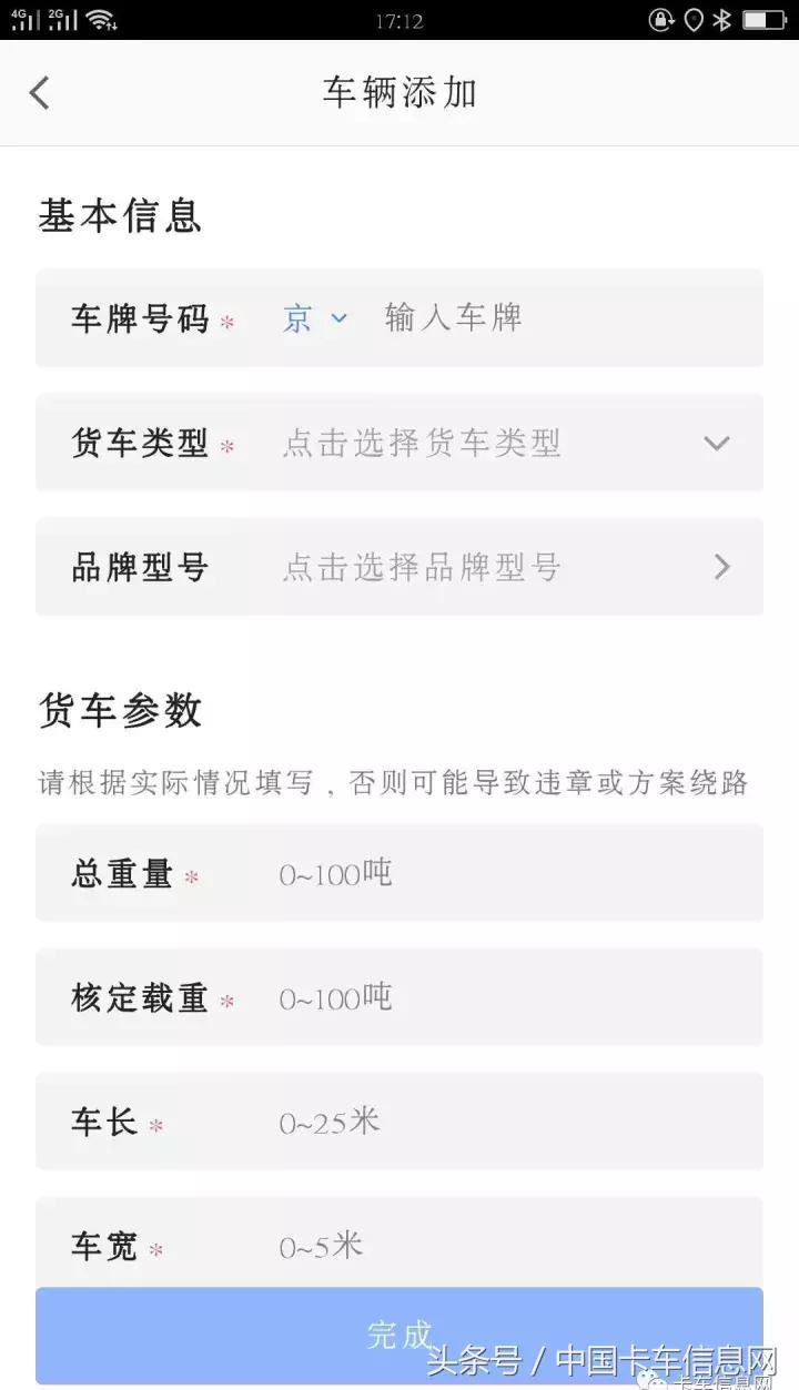 高德地图货车遇到禁区怎么办,高德地图设置货车总是闯入禁区