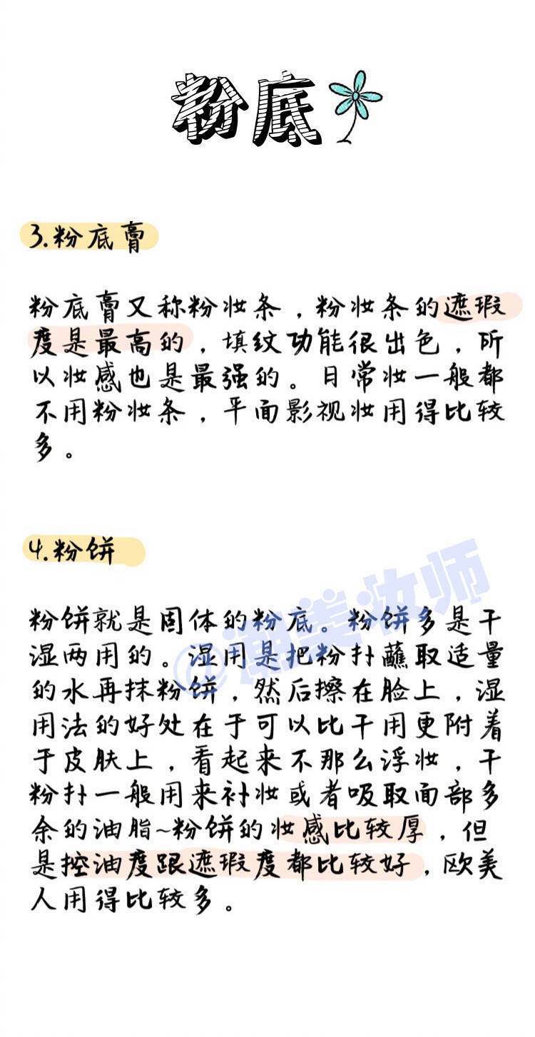 隔离粉底bb霜cc霜区别和使用顺序,粉底bbcc这三个的区别