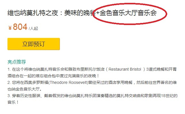 金色大厅维也纳价格,维也纳金色大厅一般多少钱