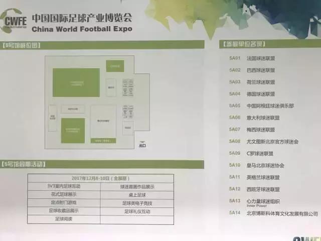 2018中国国际足球产业,足球盛典狂欢节