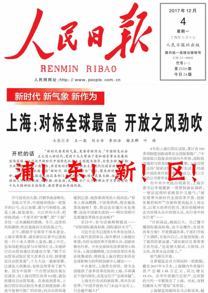 浦东头条新闻,浦东新区新闻头条最新