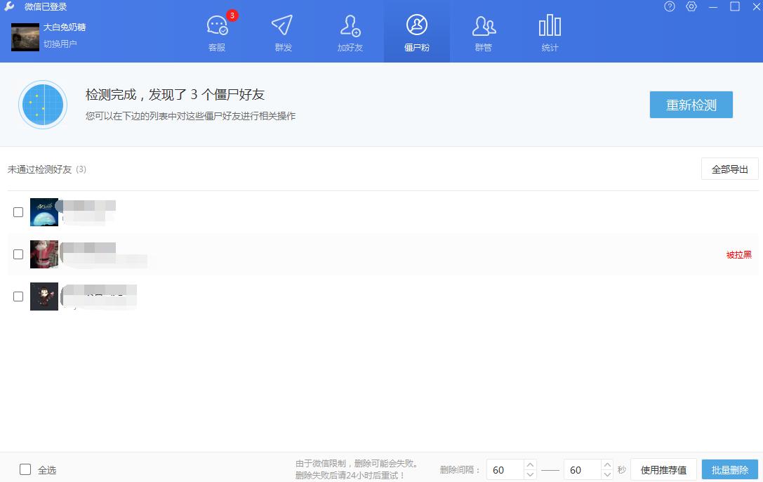 清理微信僵尸粉的app,快速清理微信僵尸粉的方法