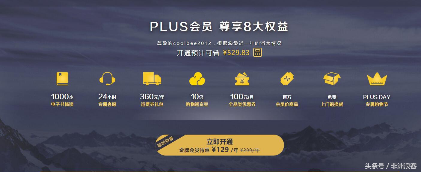 买京东plus会员最划算的方法,京东plus买哪个会员最划算