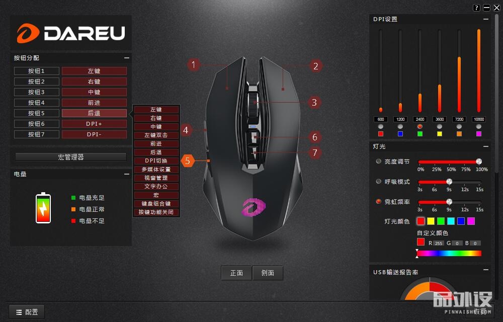 达尔优牧马人鼠标怎么设置连点,达尔优牧马人二代鼠标多少钱