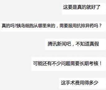 猪胰岛移植能治愈糖尿病吗,胰岛移植用于治疗糖尿病最新进展