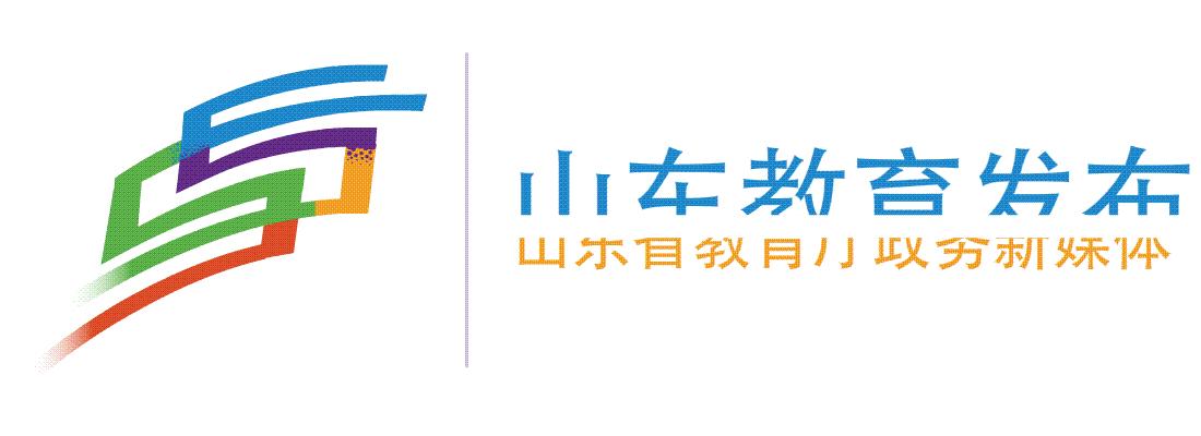 院校丨“易班”您了解吗？山东师大“易班发展中心”启动