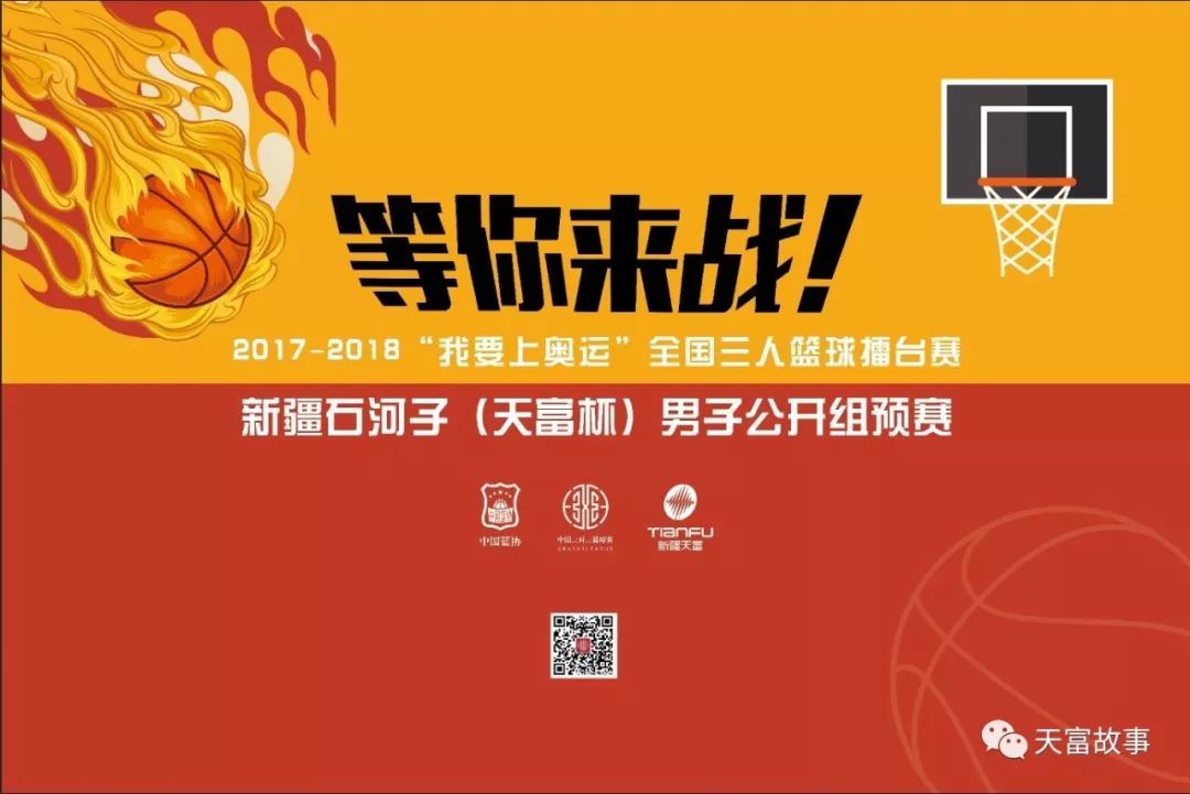 2024石河子篮球联赛,石河子3v3篮球比赛