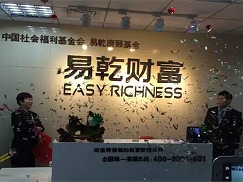 易乾今年第二次兑付还有希望吗,2020年易乾兑付公告