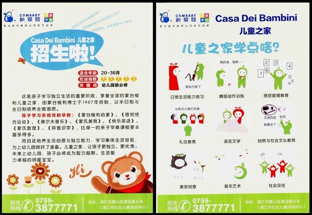 新爱婴早教中心石排,新爱婴早教中心黄埔区