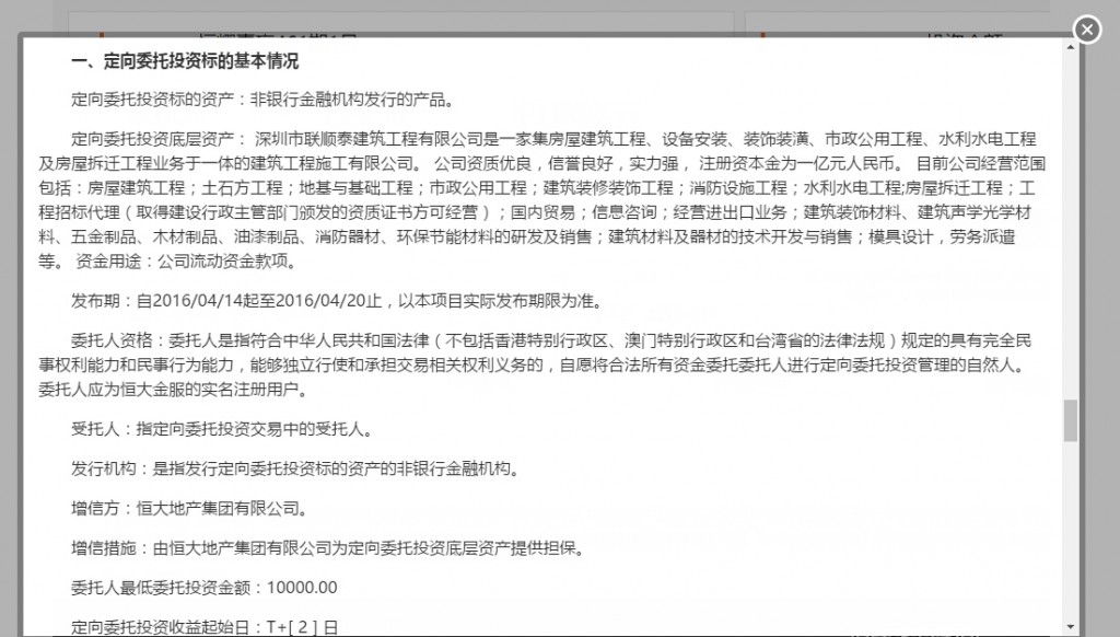 恒大造车含着金钥匙,恒大金服内测