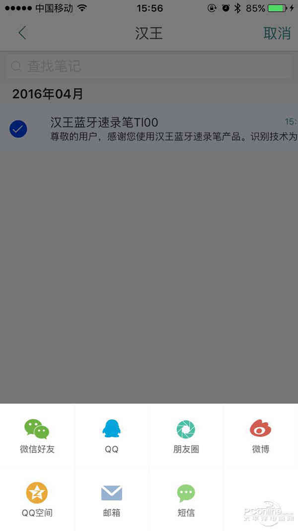 汉王t100蓝牙速录笔,汉王速录笔测评