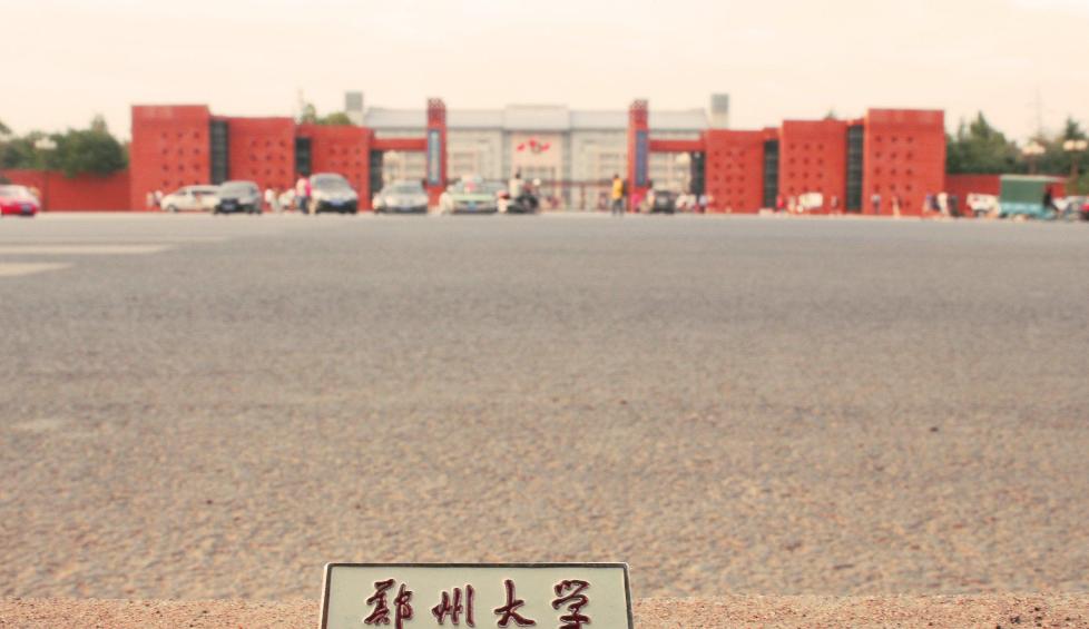 考上郑大意味着什么,在郑州上学是什么体验