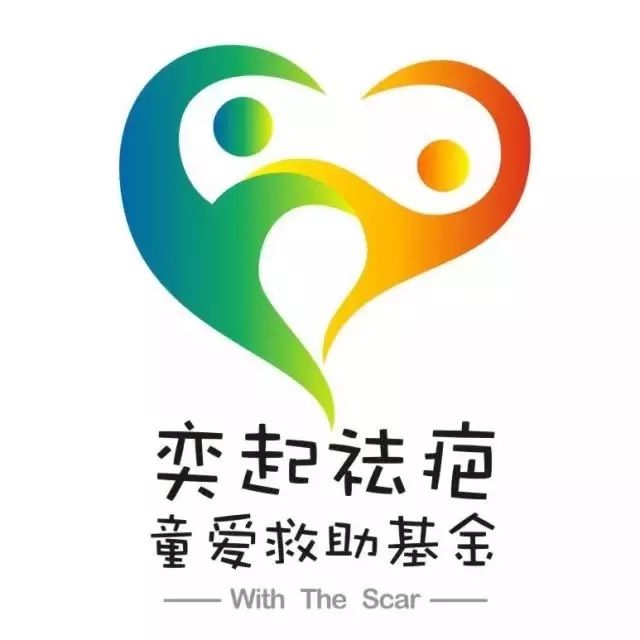 不忘初欣,奕起守护|9958「奕起祛疤童爱救助基金」救助进行中
