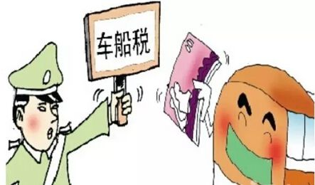 车船税是个啥,车船税代缴是啥