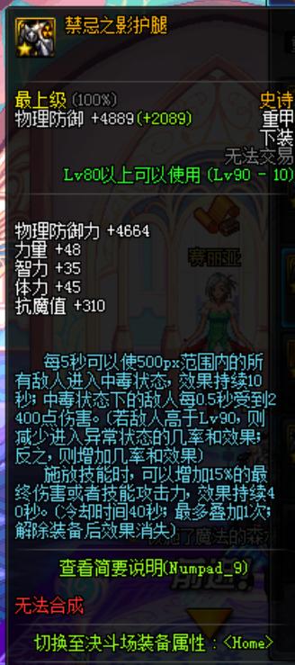 dnf史诗散搭90,dnf90级史诗武器排名