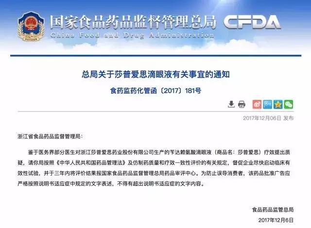 莎普爱思跌下神坛,莎普爱思是不是假药