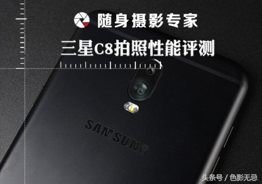 为拍照而生的手机,三星c9拍照测评