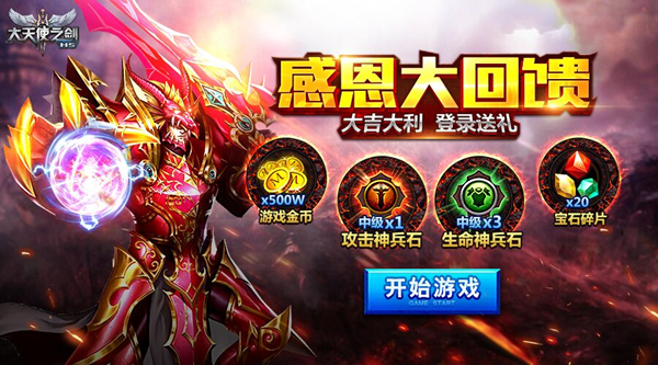 大天使之剑h5卡利玛混沌至尊合成,大天使之剑h5元宵花灯1-30攻略