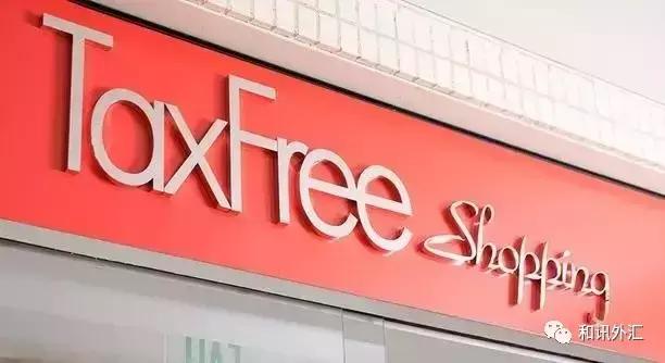 出国旅游退税怎么办理,出国旅游退税流程