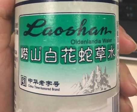 泰山名饮崂山白花蛇草水,一口闷崂山白花蛇草水