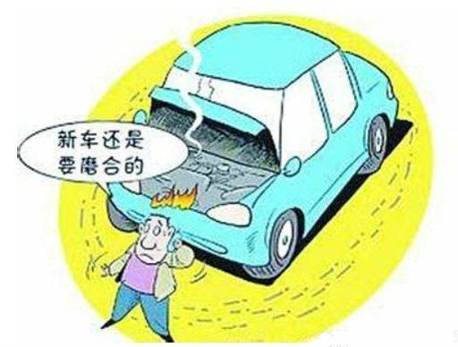 新车买回来先别着急开,新车买回家别着急上路