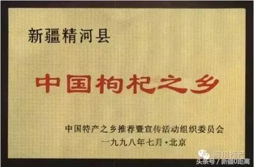 新疆精河枸杞贡果,新疆精华枸杞