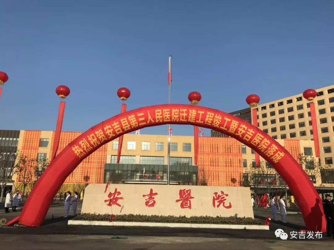 安吉县第三人民医院简介,安吉医院建设
