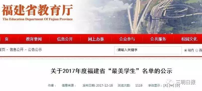 福建最美中学生,福建最美青年评选