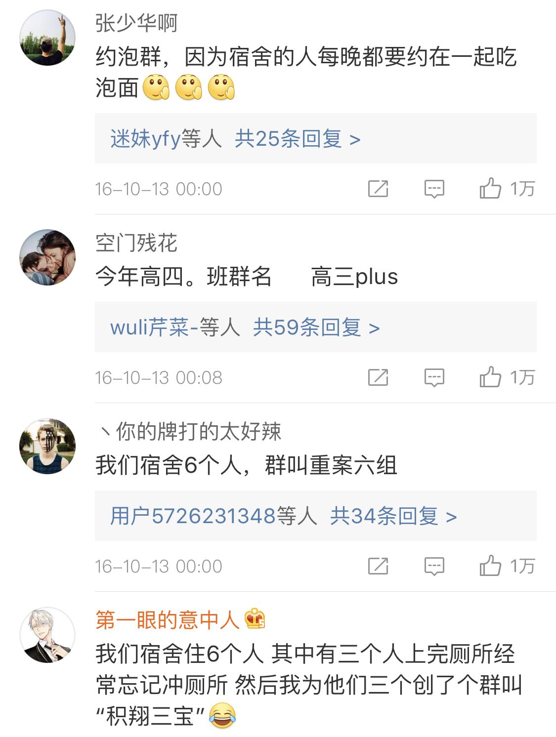 有哪些好听搞笑的群名称大全集,你遇过的最搞笑的群名有哪些