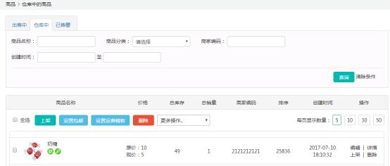 微商城小程序怎么上架商品,微商城一键上传商品