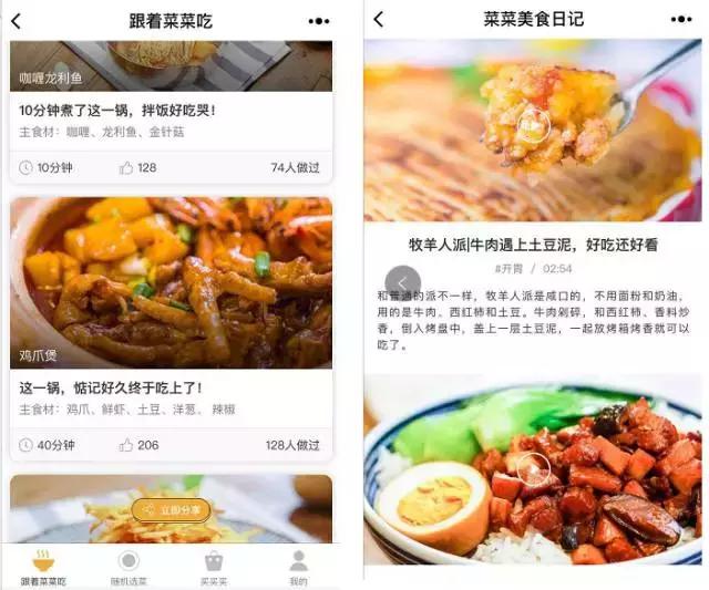 美食号快速做菜,小程序美食菜谱攻略