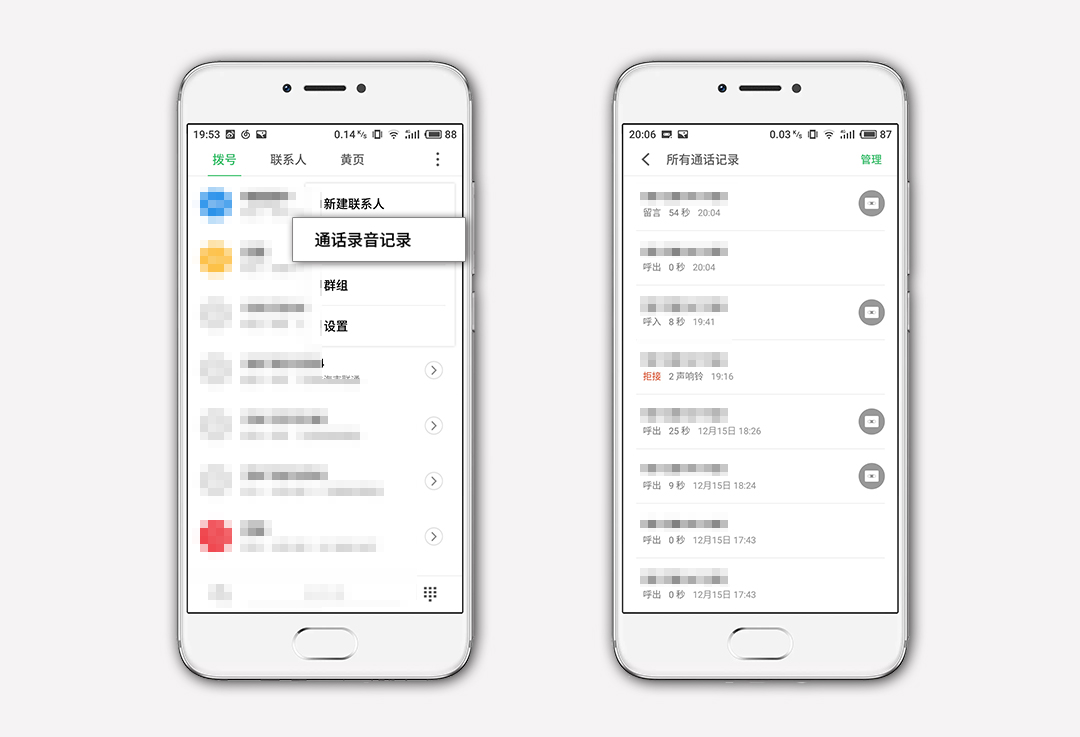 通话4大功能，不再错过任何一通电话