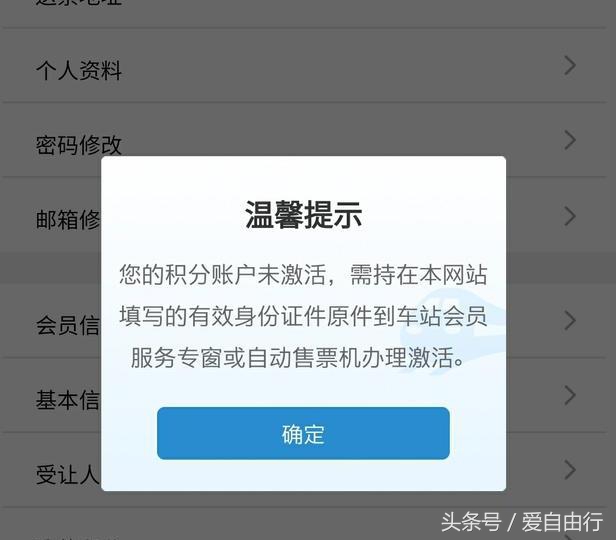 12306完成注册,激活12306会员是免费的吗