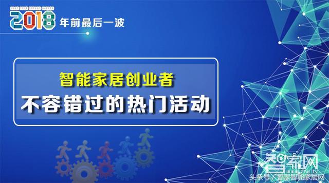 有关智能家居的资讯和案例,智家头条智能家居