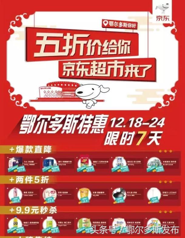 好消息！京东超市来鄂尔多斯啦！让偏远地区不包邮见鬼去吧！