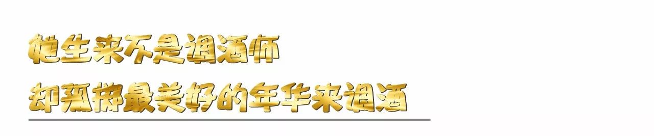 一家距离西湖仅隔2公里的治愈系清吧，六杯关于生活与爱的鸡尾酒