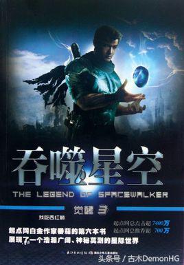 20年网络小说十大经典神作,经典公认十大神级小说