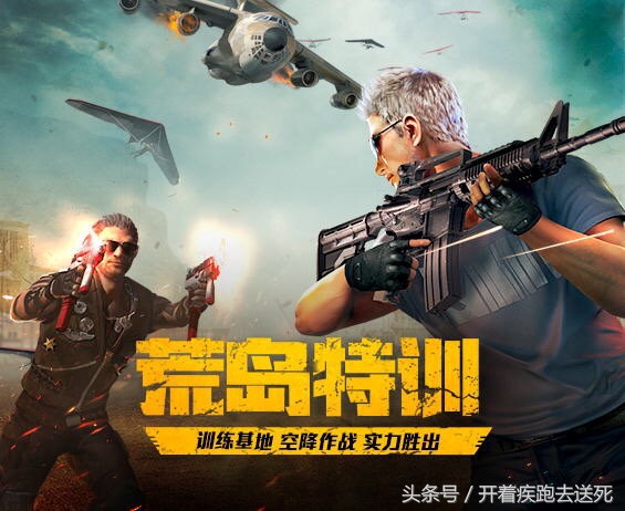 荒野行动和绝地求生空投飞机,荒野行动和绝地求生哪个先出的