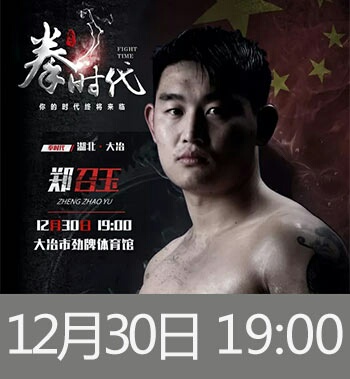 郑召玉格斗嘉年华跟谁打,郑召玉昆仑决赛